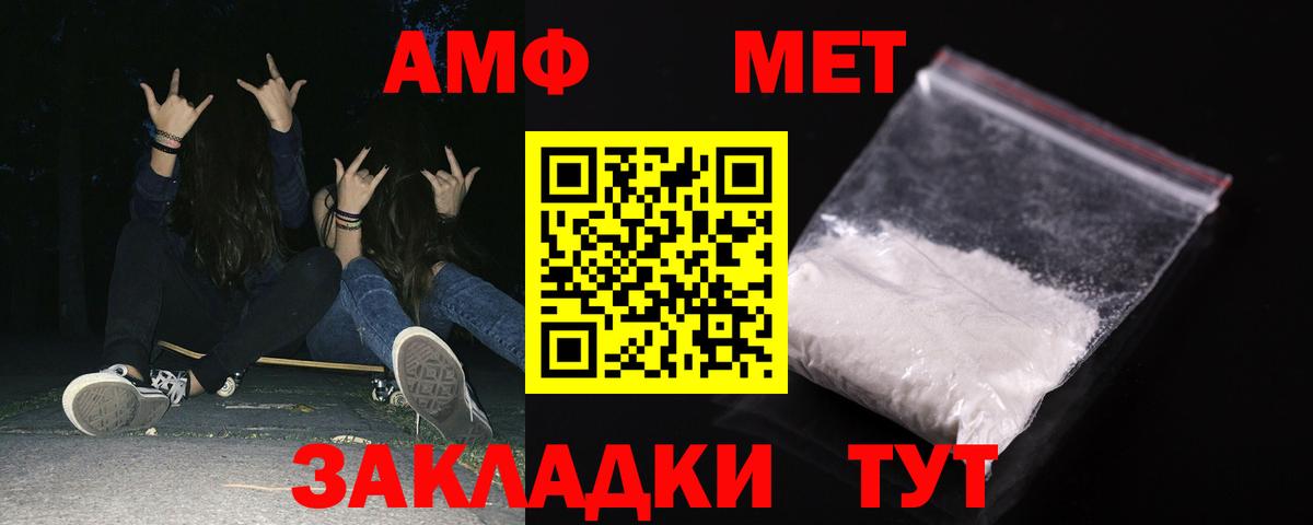 Амфетамин  Вход с VPN  Большой Камень  Amphetamine  Амфетамин VHQ 