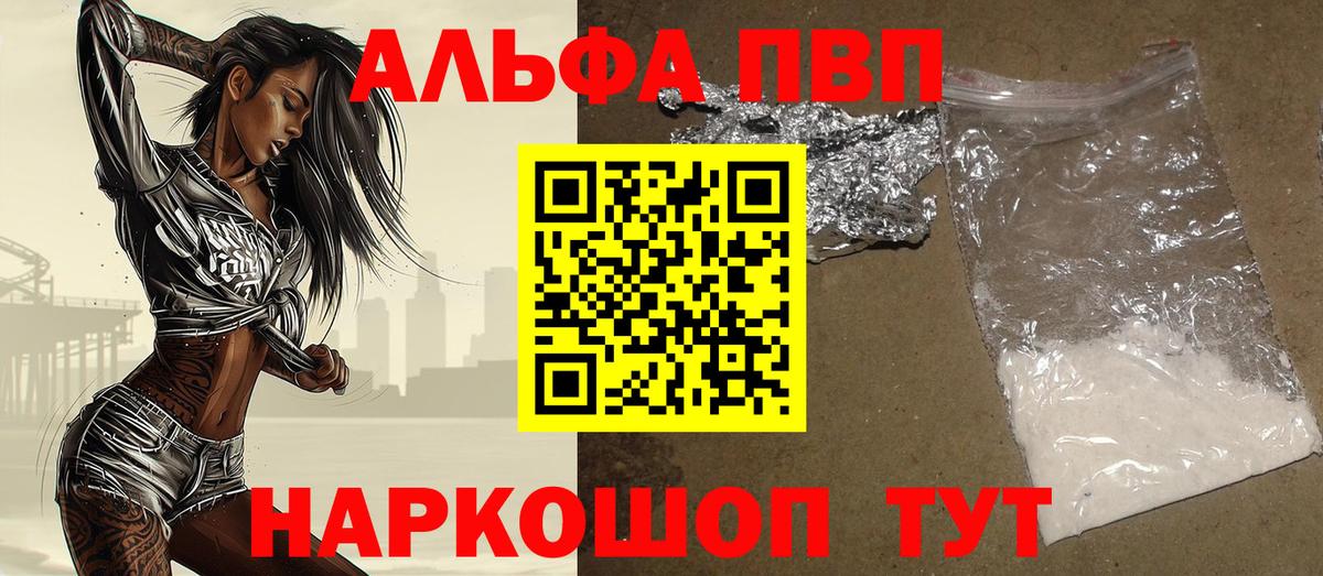 A-PVP Соль Большой Камень