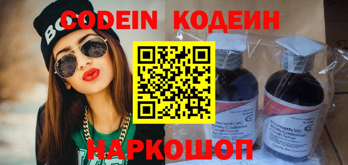 Большой Камень  Кодеин Purple Drank  Вход с VPN 