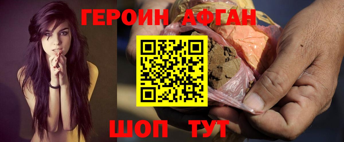 ГЕРОИН герыч Большой Камень
