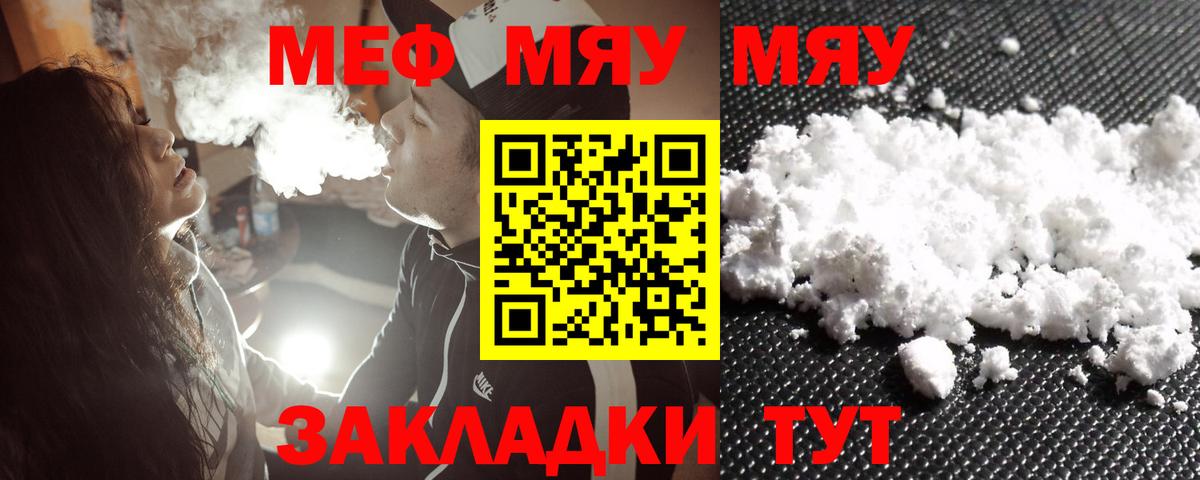 МЯУ-МЯУ VHQ  как найти   Мефедрон  Большой Камень  Меф кристаллы  Вход с VPN 