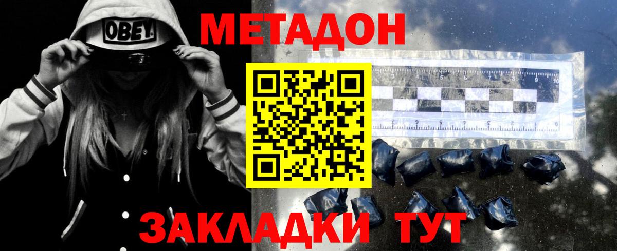 Метадон мёд Большой Камень