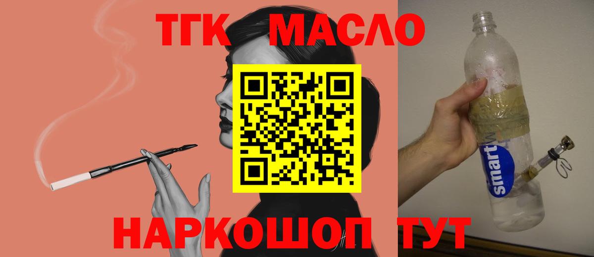 Дистиллят ТГК THC oil Большой Камень